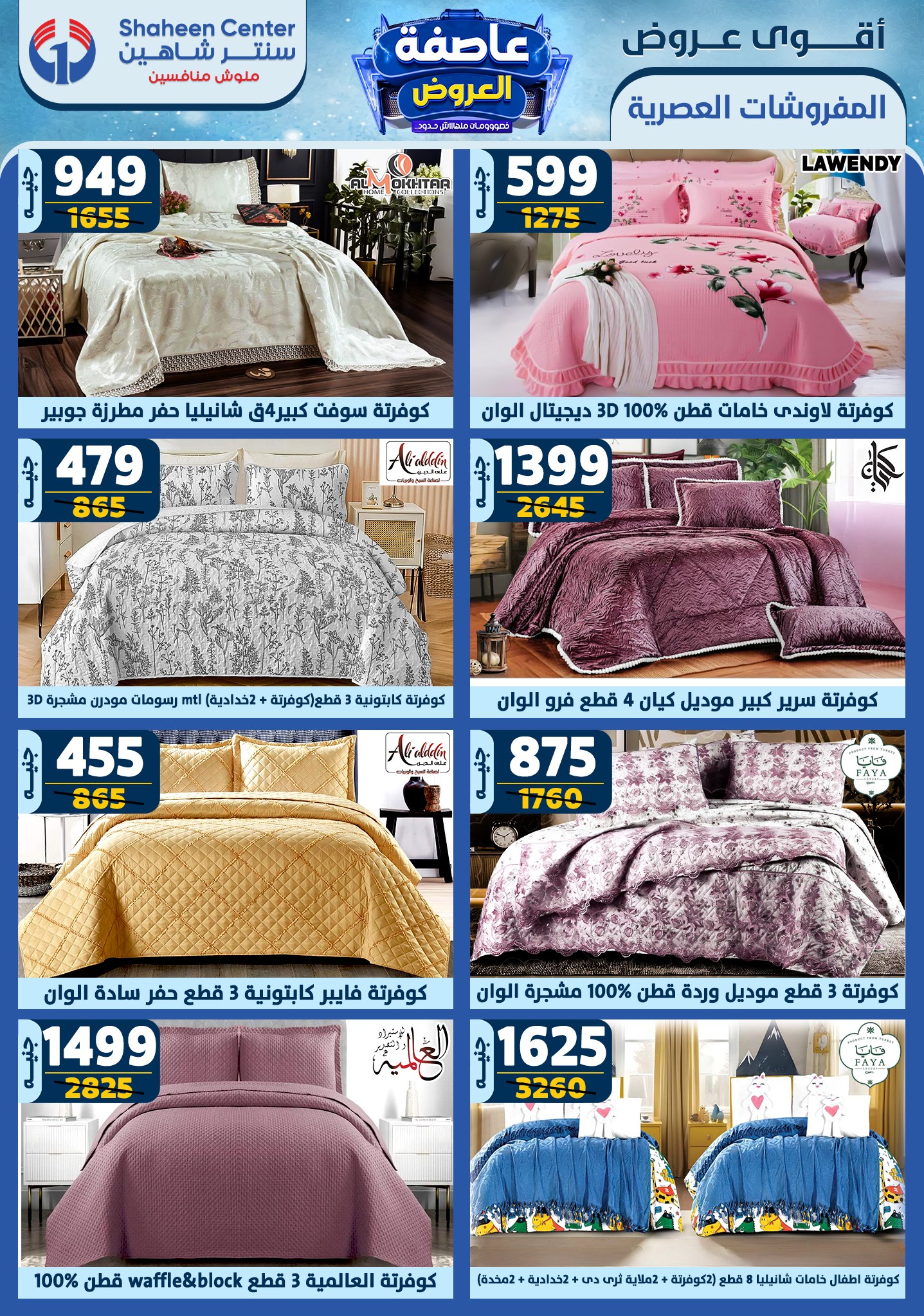 shaheen-center offers from 6feb to 12feb 2025 عروض سنتر شاهين من 6 فبراير حتى 12 فبراير 2025 صفحة رقم 67